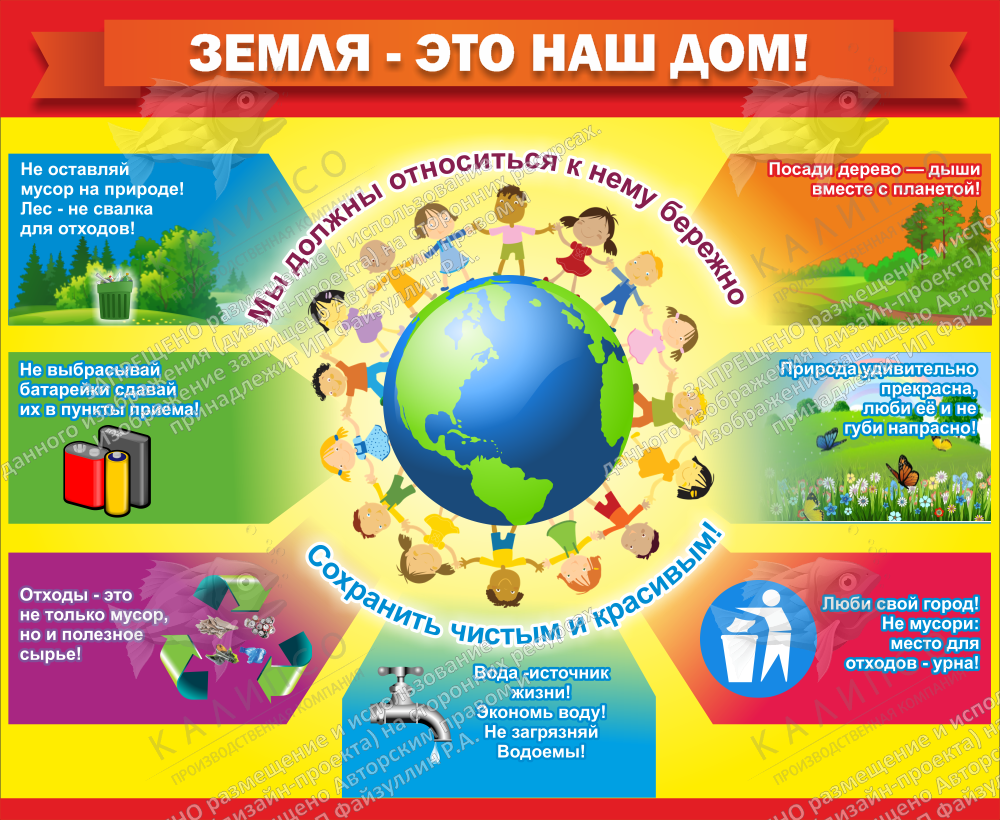 Стенд "Земля - наш дом" арт. ШК-0752